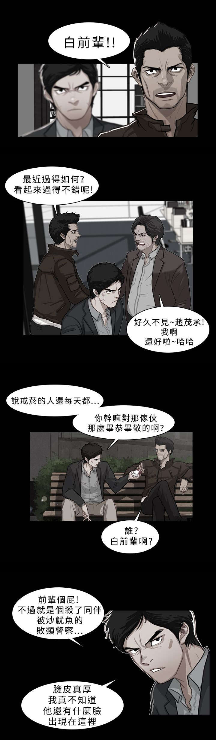 地鼠漫画,第38章：不对头1图