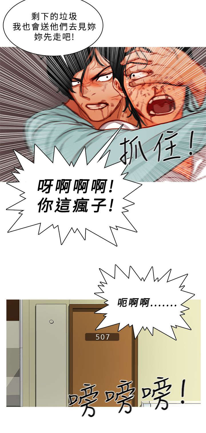 地鼠漫画,第23章：转角遇到爱2图