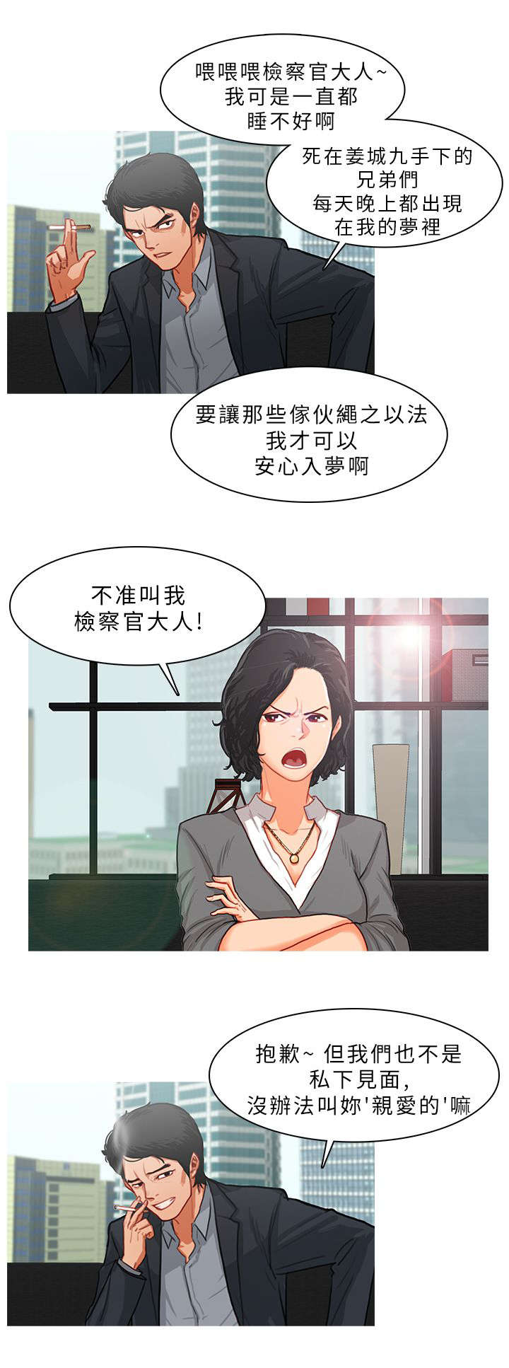 地鼠漫画,第20章：死追不放2图