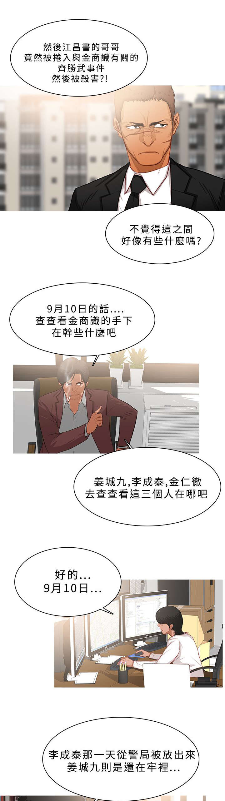 地鼠视频漫画,第44章：最后的希望2图