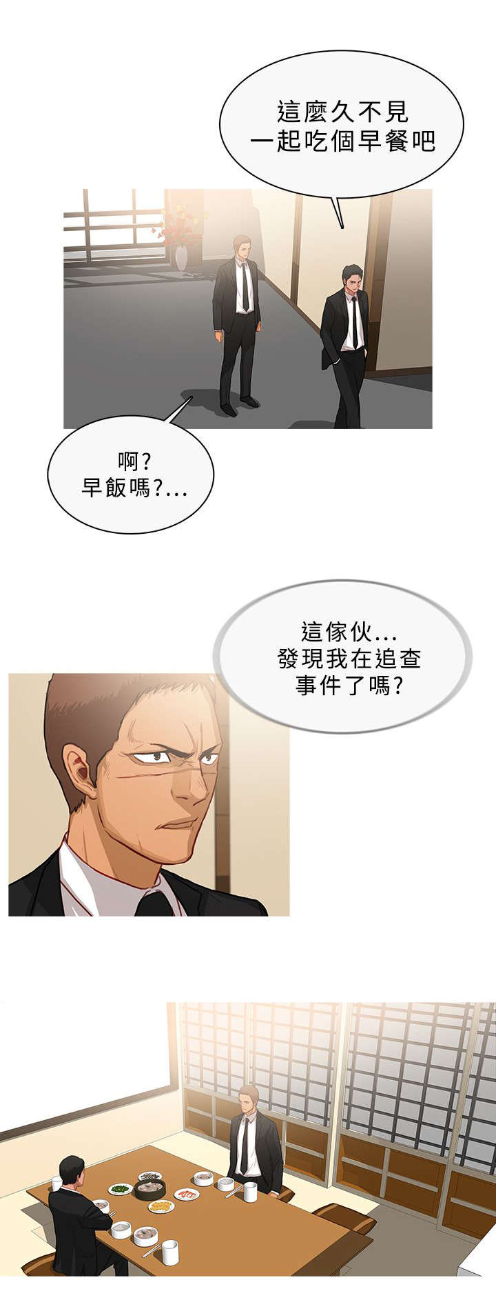 地鼠和鼹鼠有什么区别漫画,第58章：谈话2图