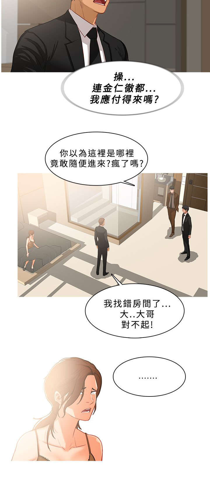 地鼠漫画,第68章：冲突2图