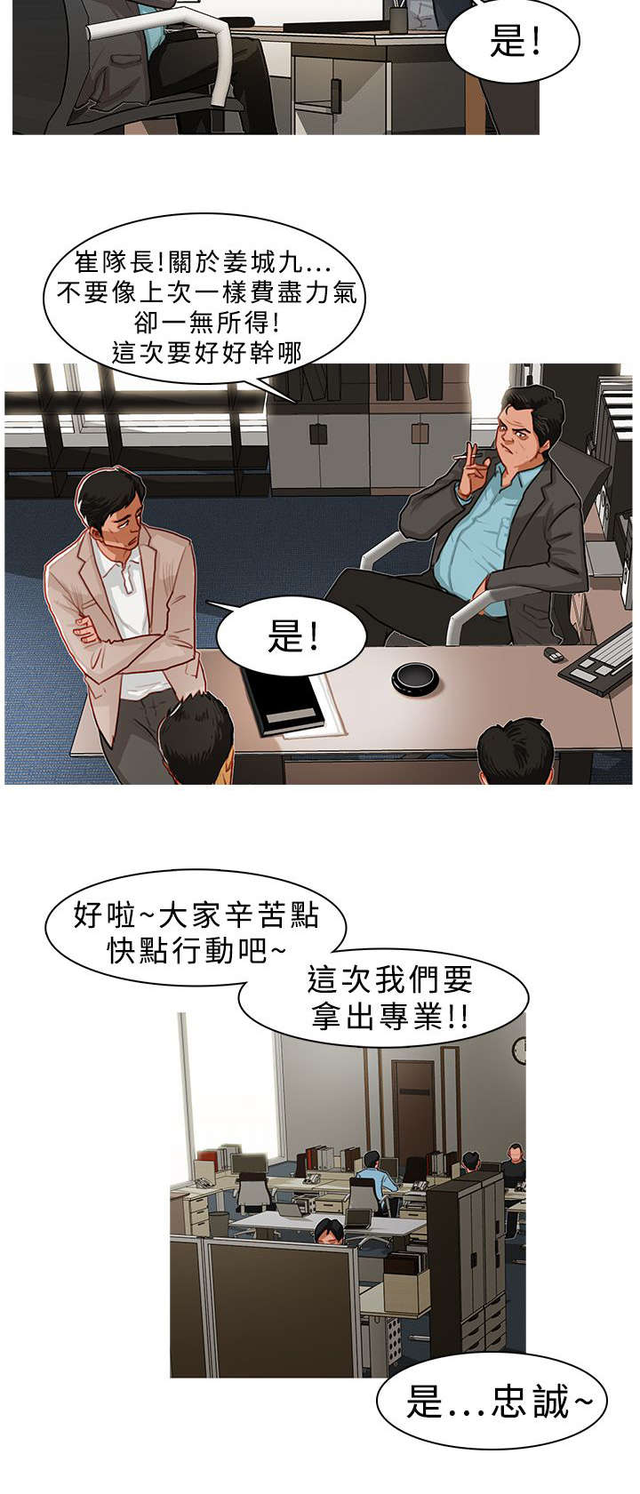 地鼠传奇游戏下载漫画,第8章：警署2图