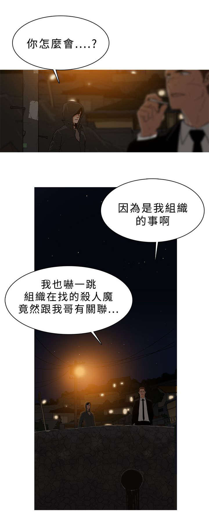 地鼠十日终焉漫画,第46章：合作2图