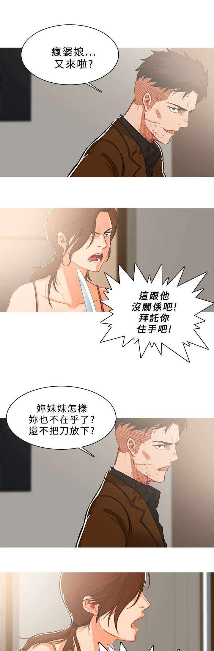 地鼠十日终焉漫画,第72章：求情1图