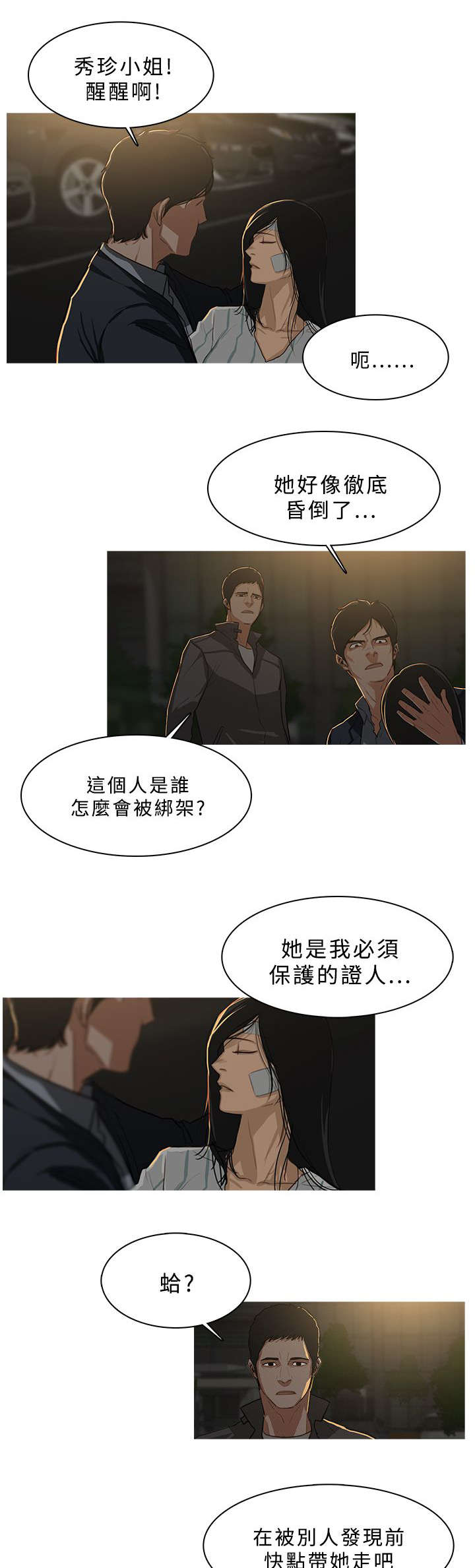 地鼠十日终焉漫画,第53章：寻找帮助2图