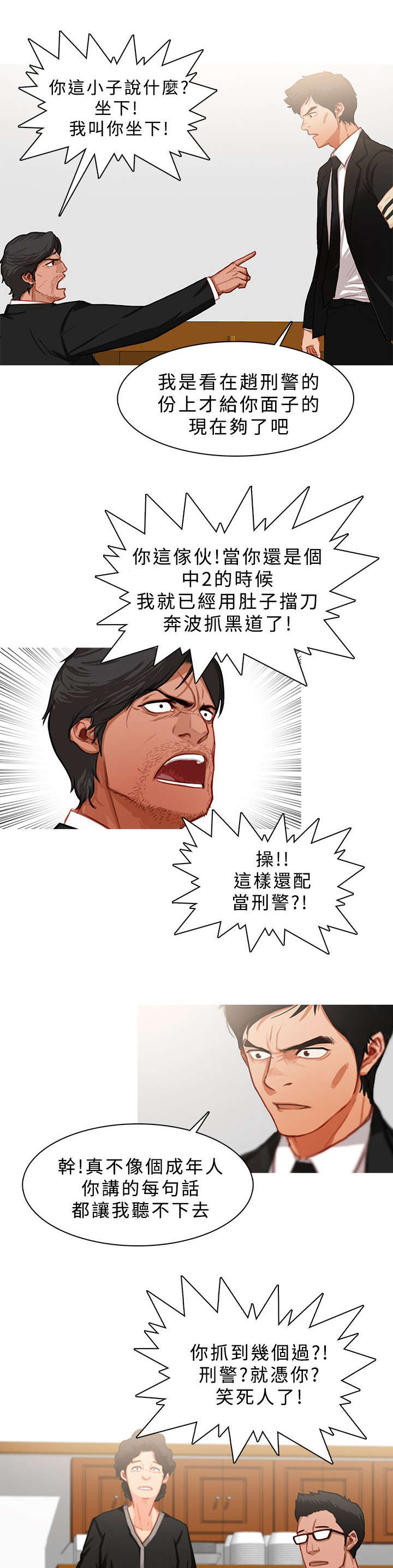 地鼠传奇3d漫画,第39章：探望秀珍1图