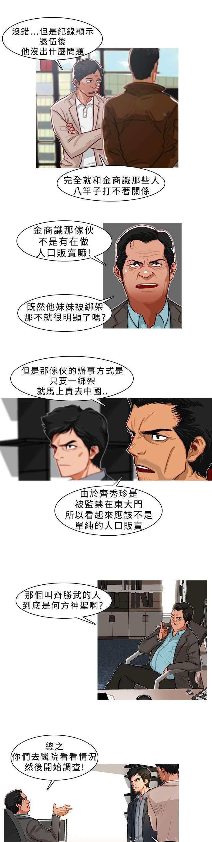 地鼠传奇游戏下载漫画,第8章：警署1图