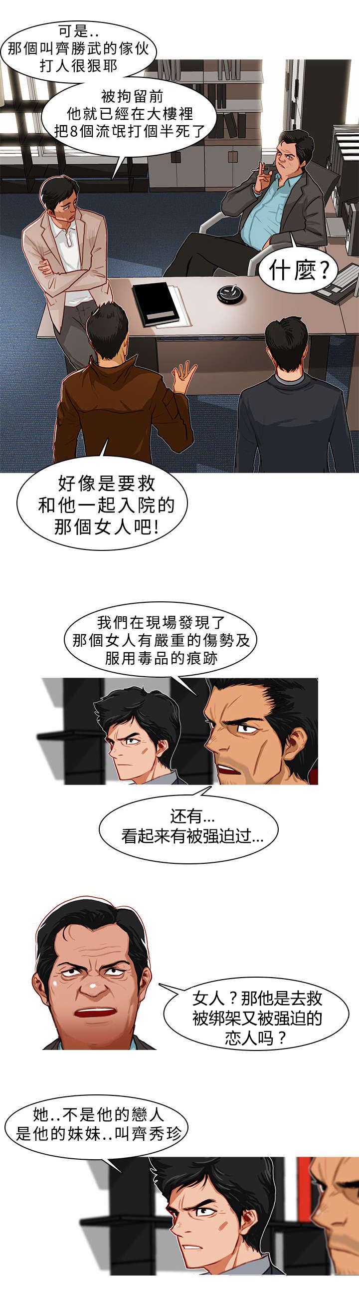 地鼠漫画,第8章：警署1图