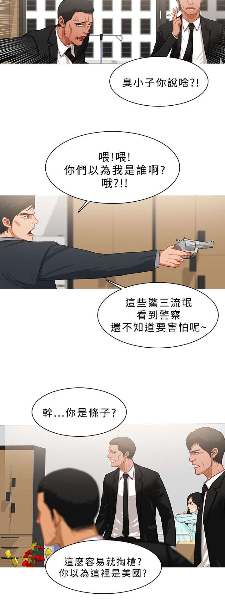 地鼠漫画,第40章：看不到希望2图