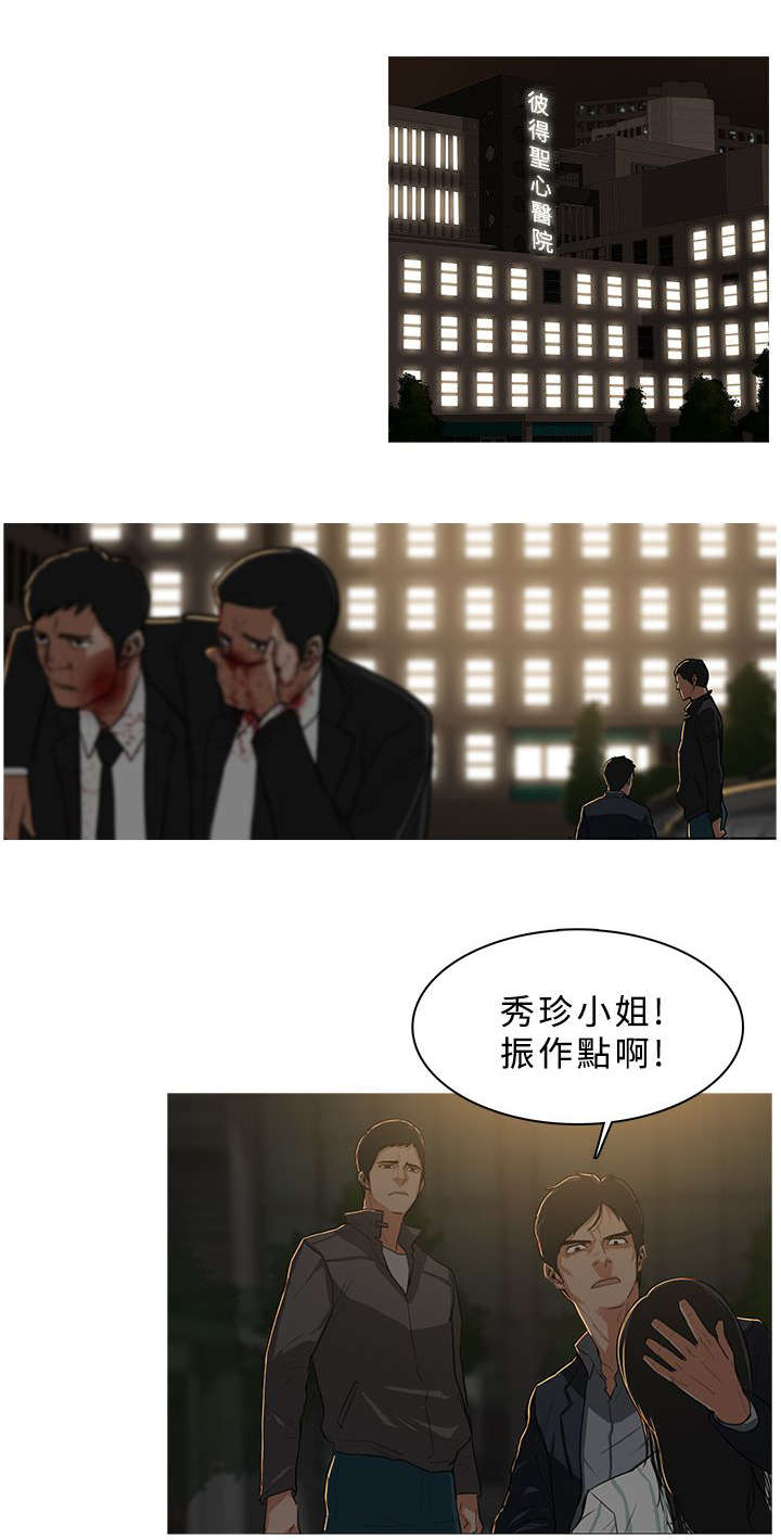 地鼠十日终焉漫画,第53章：寻找帮助1图