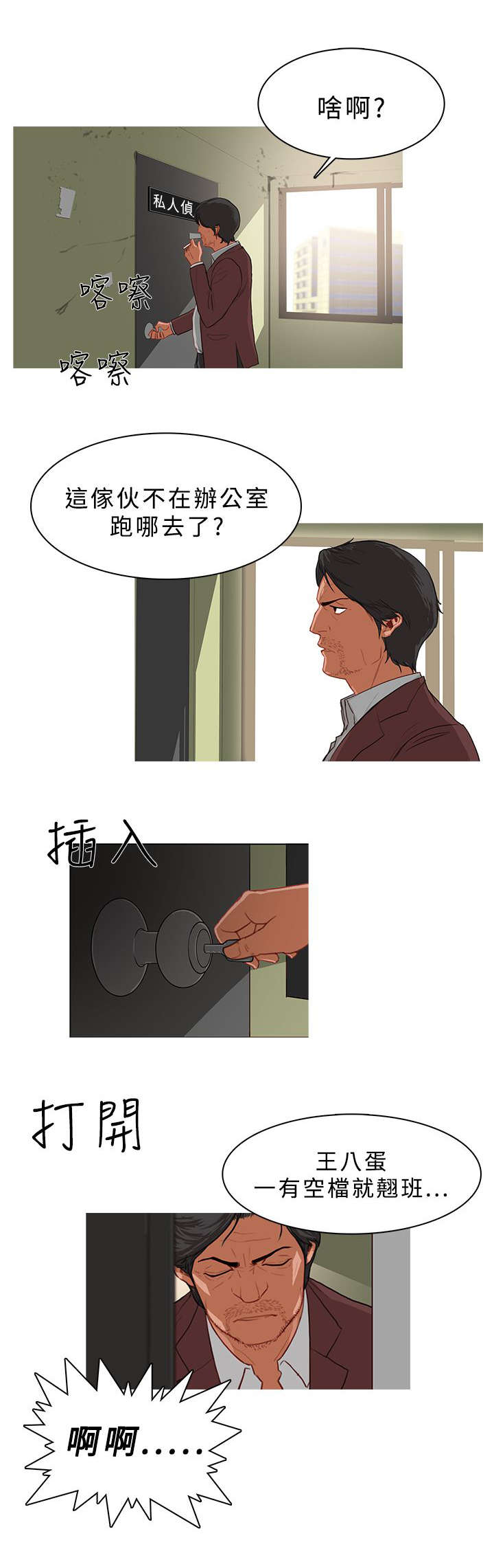 地鼠漫画,第43章：侦探事务所2图