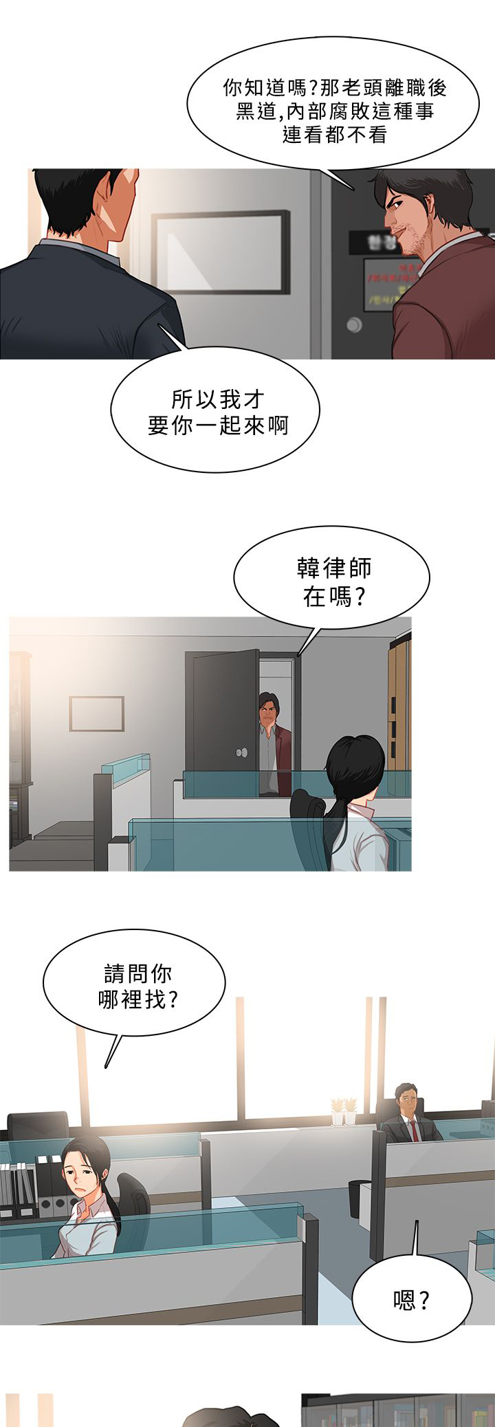 地鼠漫画,第66章：万事俱备2图