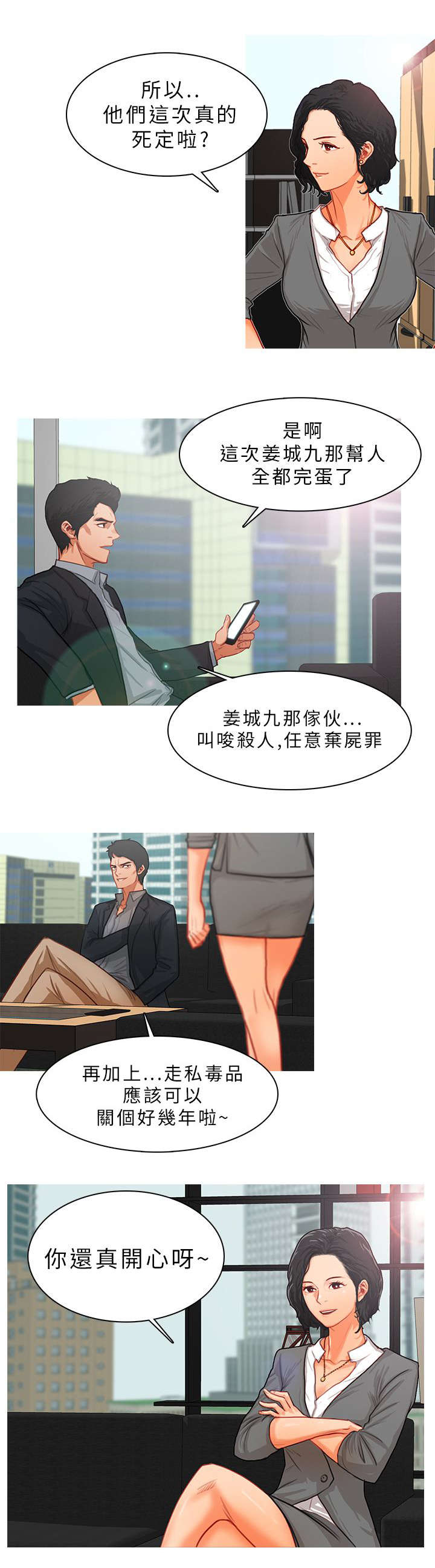 地鼠漫画,第20章：死追不放1图