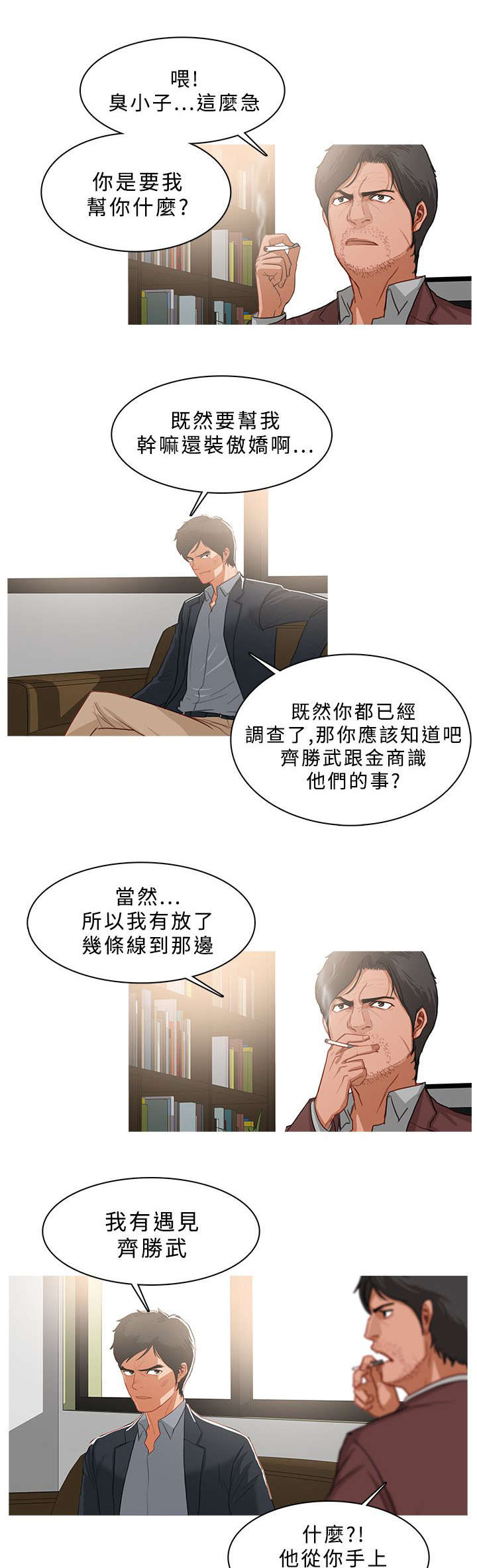 地鼠训练手册在哪漫画,第64章：欲拒还迎1图