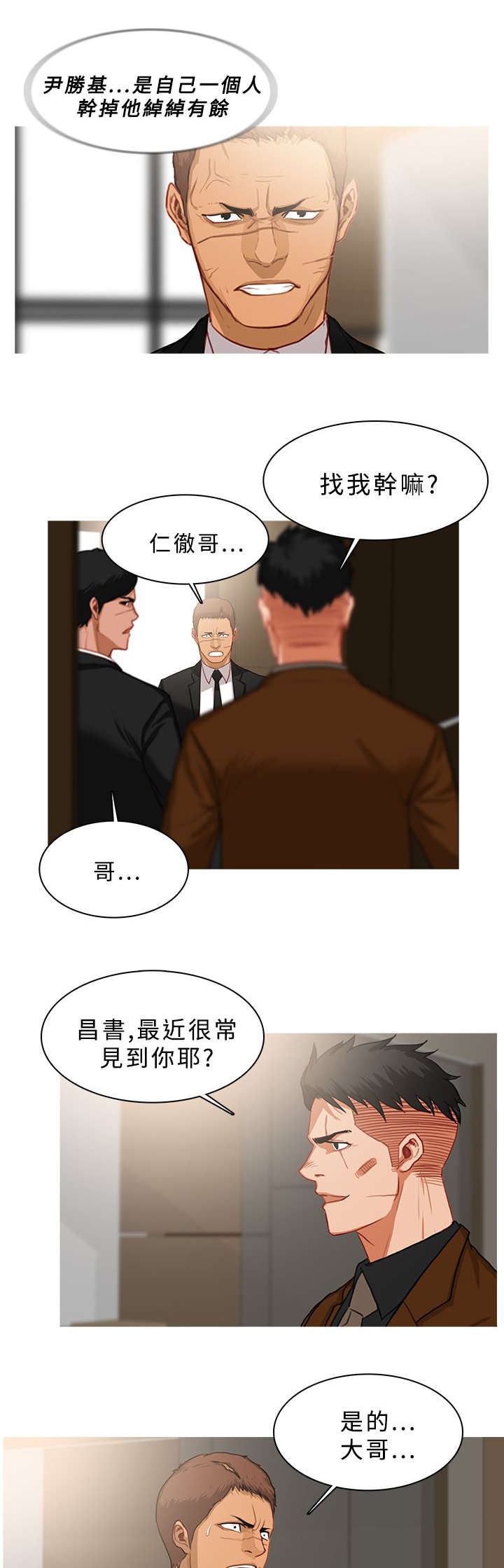 地鼠漫画,第68章：冲突1图