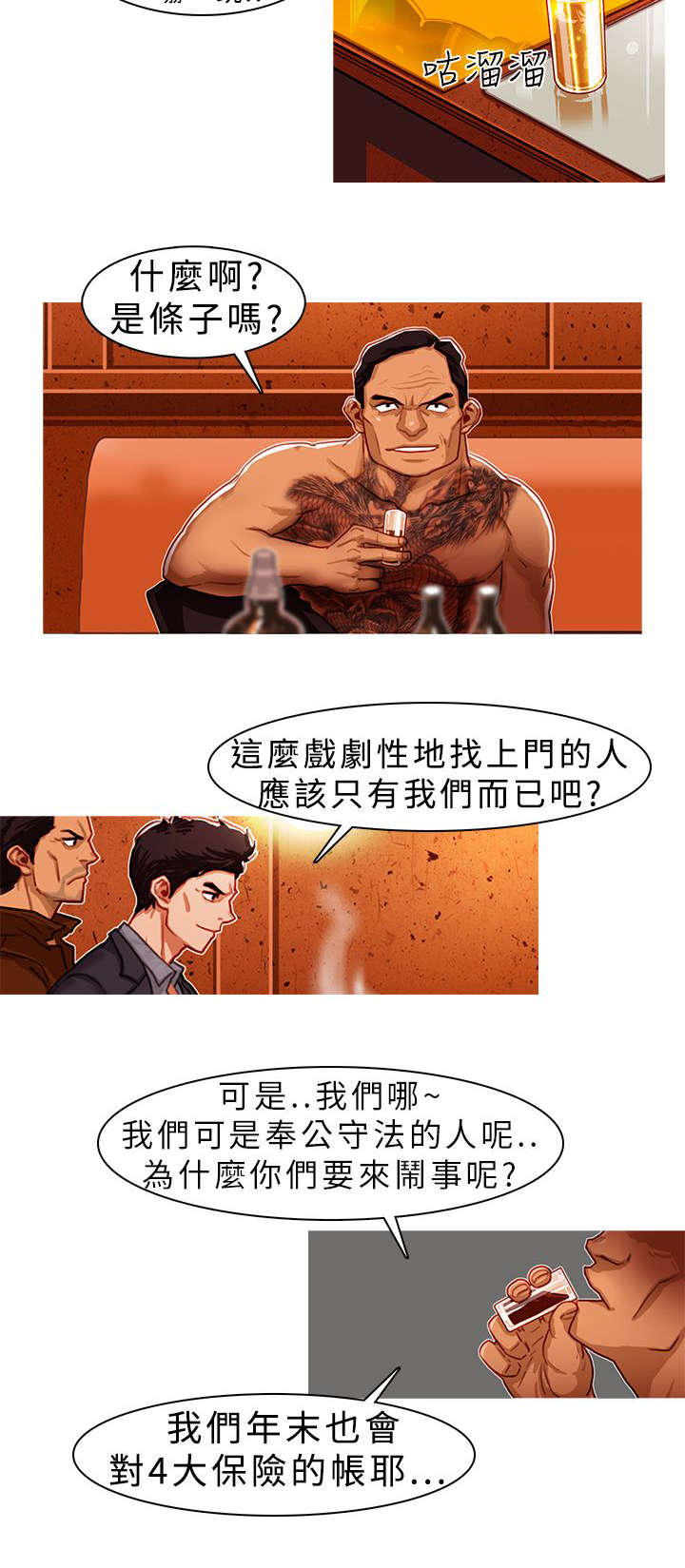 地鼠训练手册在哪漫画,第4章：一触即发2图