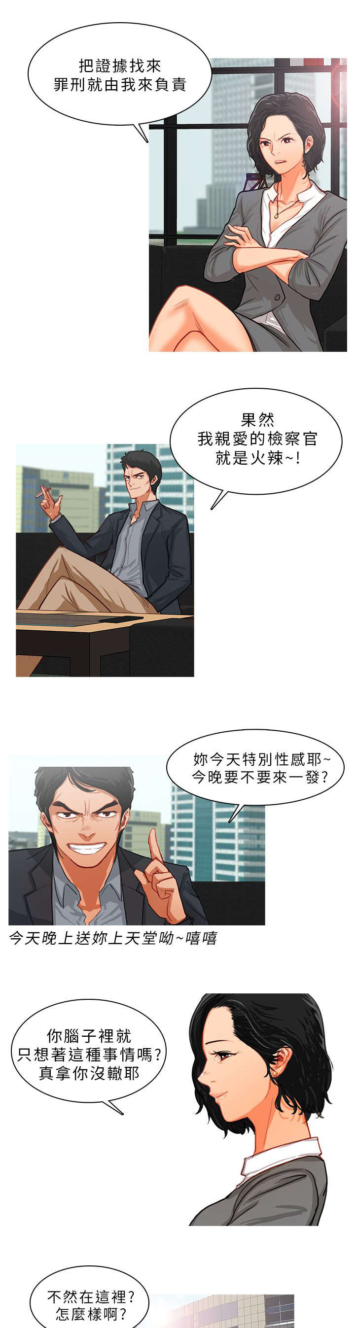 地鼠漫画,第20章：死追不放1图