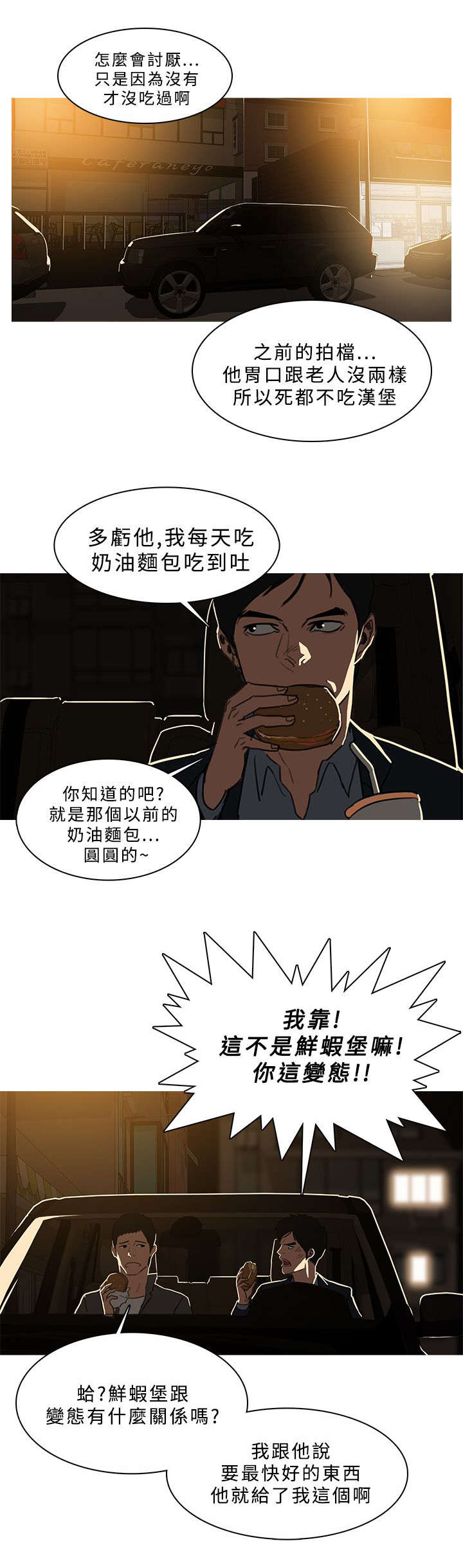 地鼠怎么消灭最有效漫画,第79章：安排妥当2图