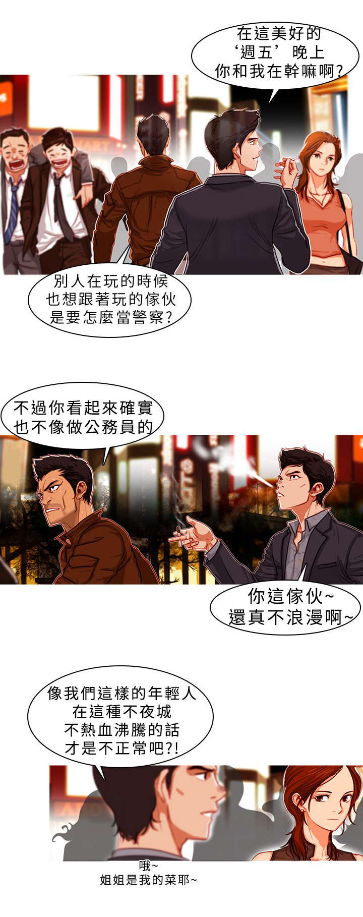 地鼠漫画,第3章：开门见山2图