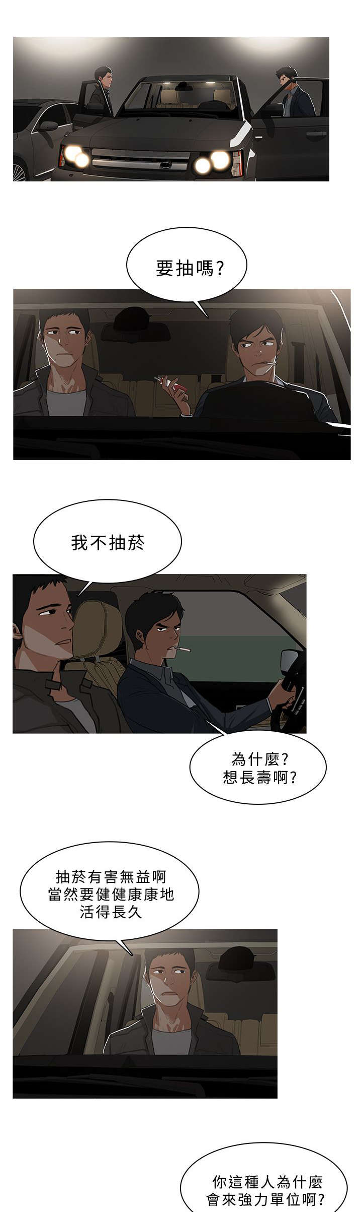 地鼠和鼹鼠有什么区别漫画,第55章：陪你赴汤蹈火2图