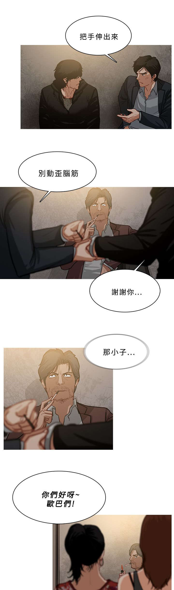 地鼠网在线观看电视剧免费漫画,第92章：精神失常1图