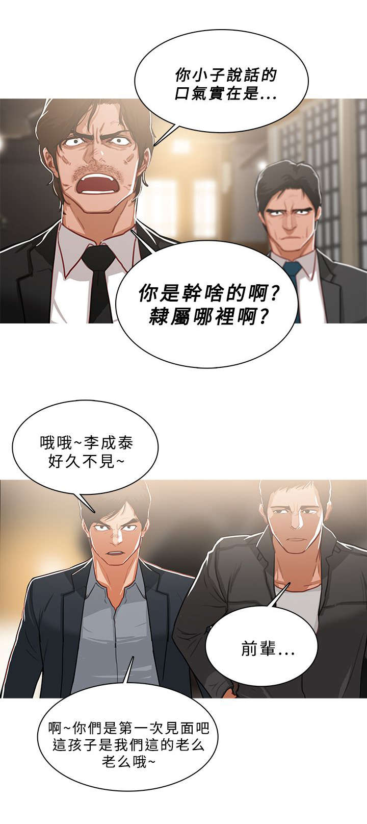 地鼠漫画,第85章：嚣张的本钱1图