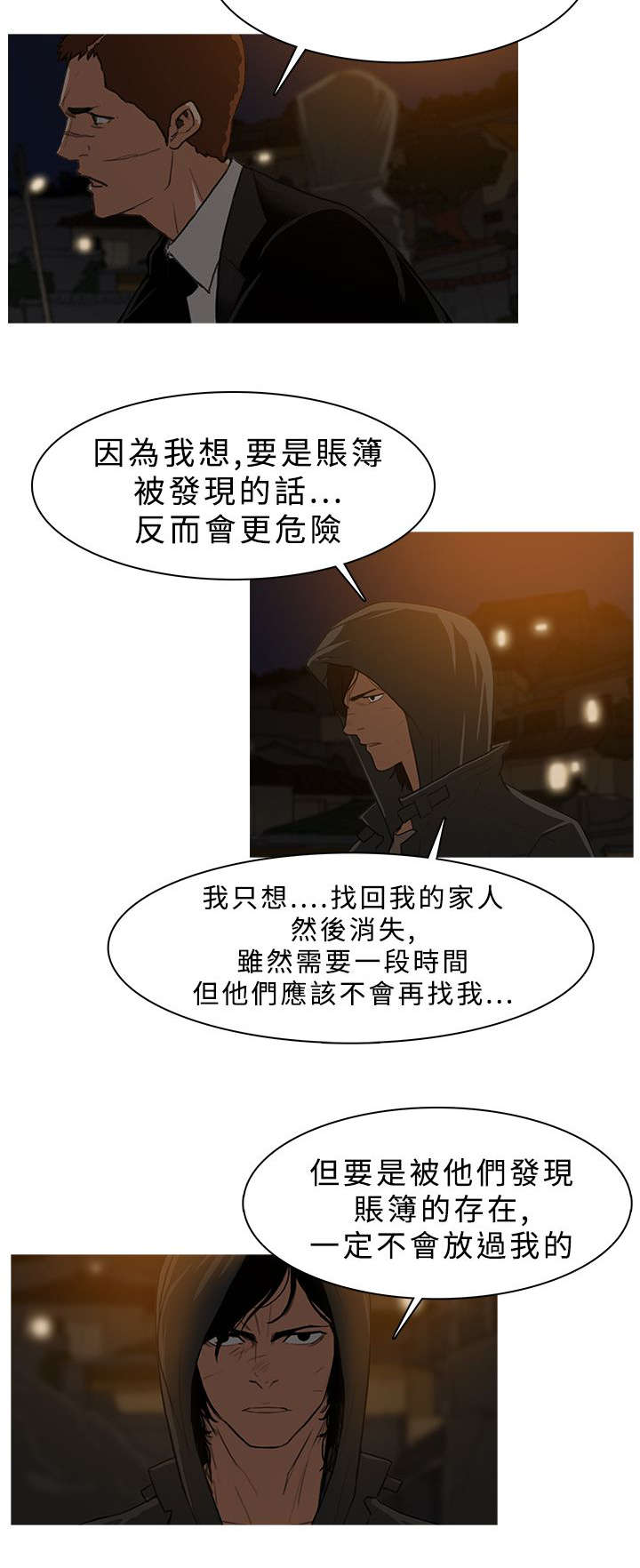 地鼠网在线观看电视剧免费漫画,第47章：追查2图