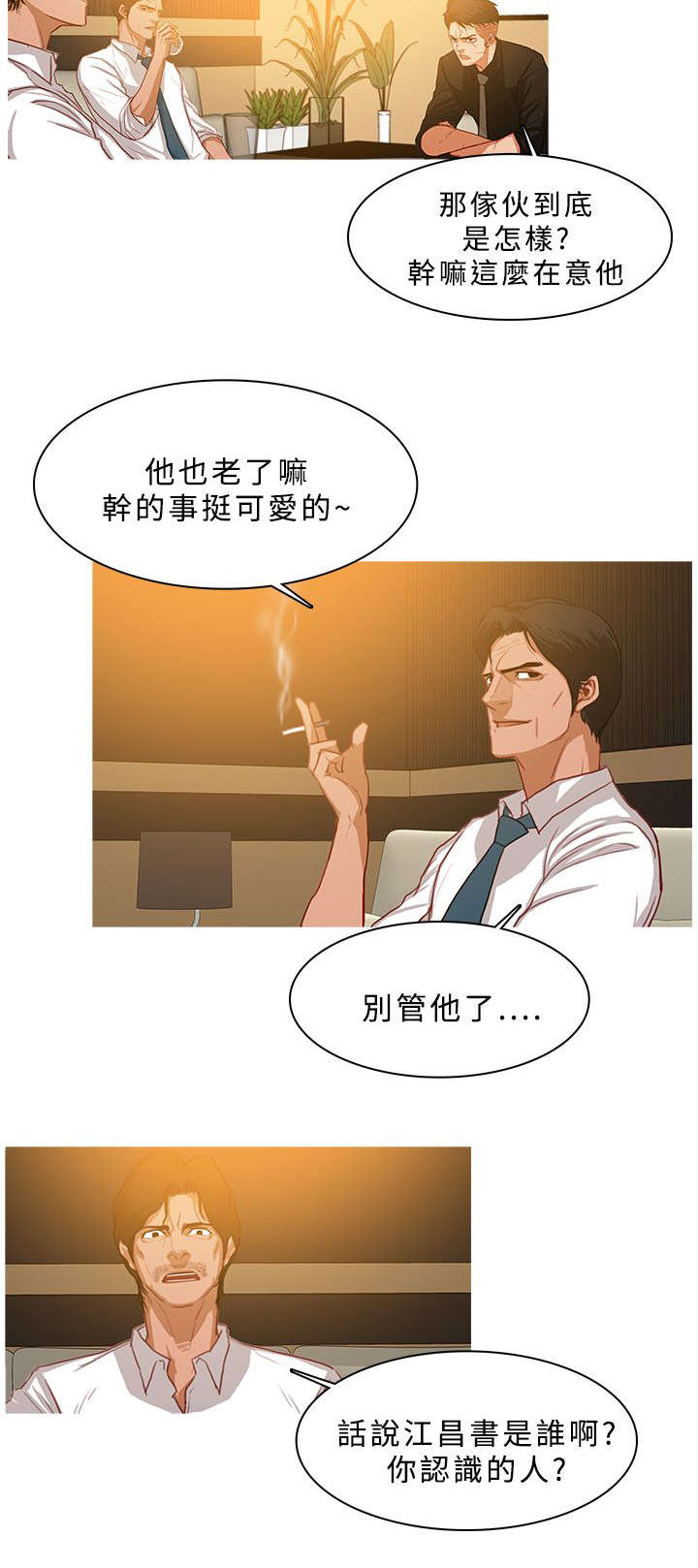 地鼠漫画,第50章：窃听谈话2图