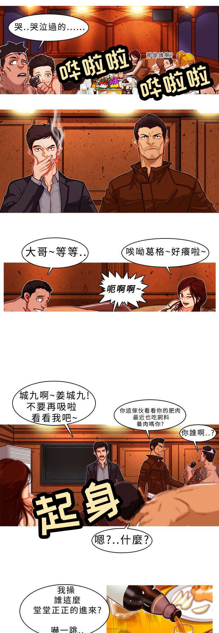 地鼠训练手册在哪漫画,第4章：一触即发1图