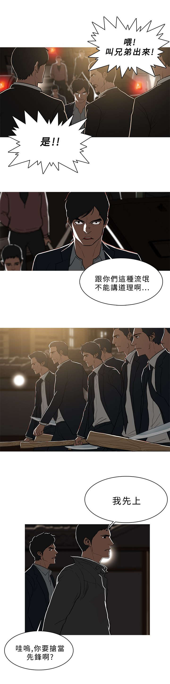 地鼠漫画,第83章：大战前夕2图