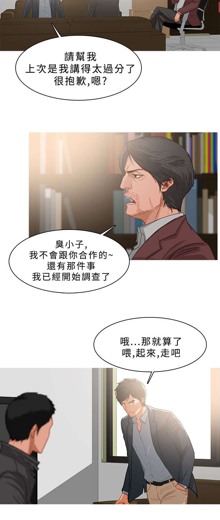 地鼠训练手册在哪漫画,第64章：欲拒还迎2图