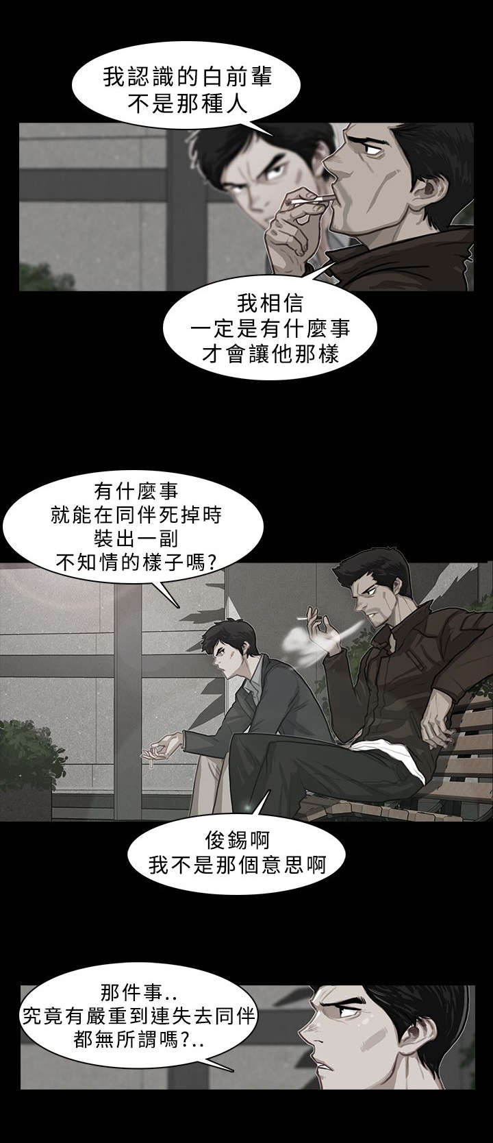 地鼠漫画,第38章：不对头2图