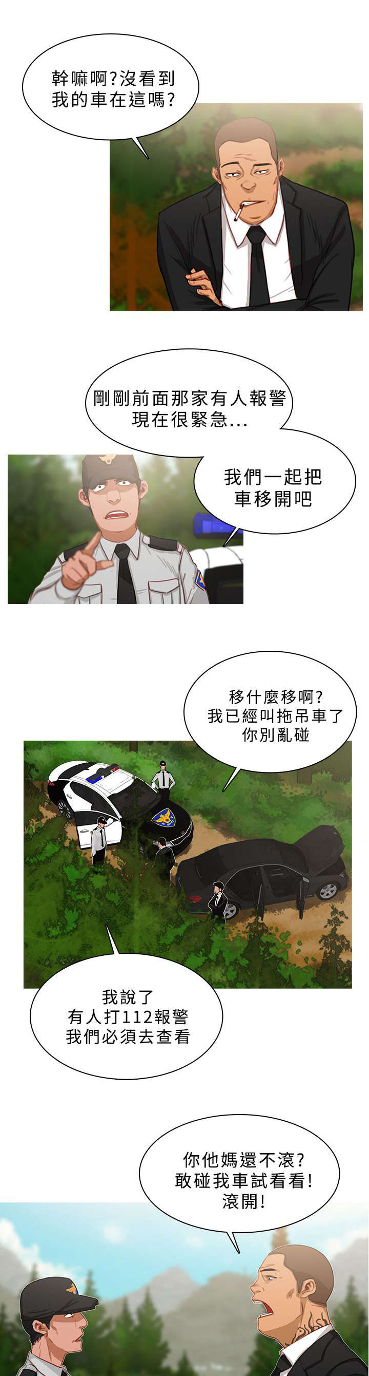 地鼠宝可梦漫画,第34章：以命相搏1图