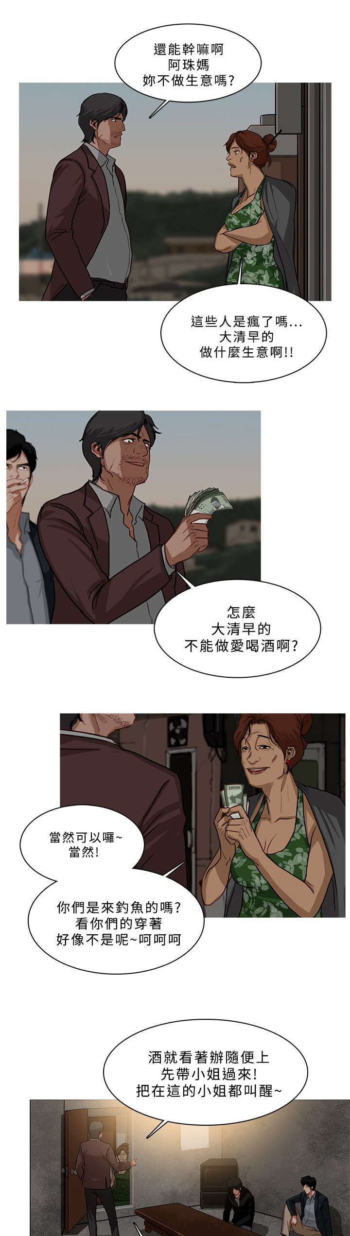 地鼠网在线观看电视剧免费漫画,第92章：精神失常1图