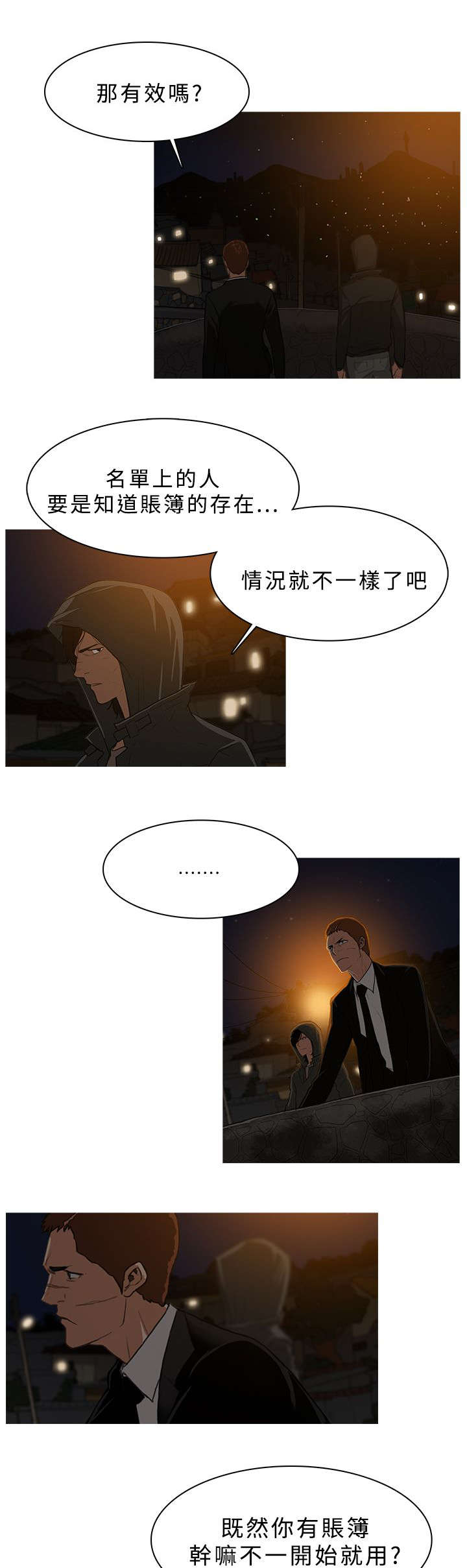 地鼠网在线观看电视剧免费漫画,第47章：追查1图