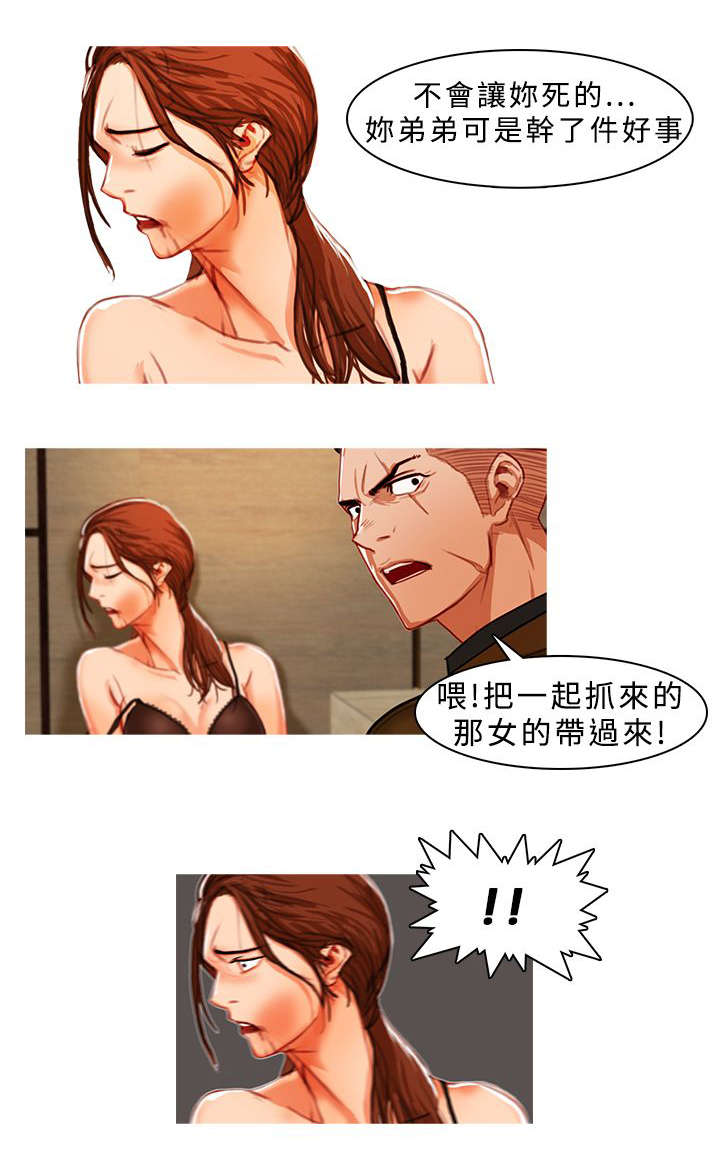 地鼠大战漫画,第15章：屈服1图