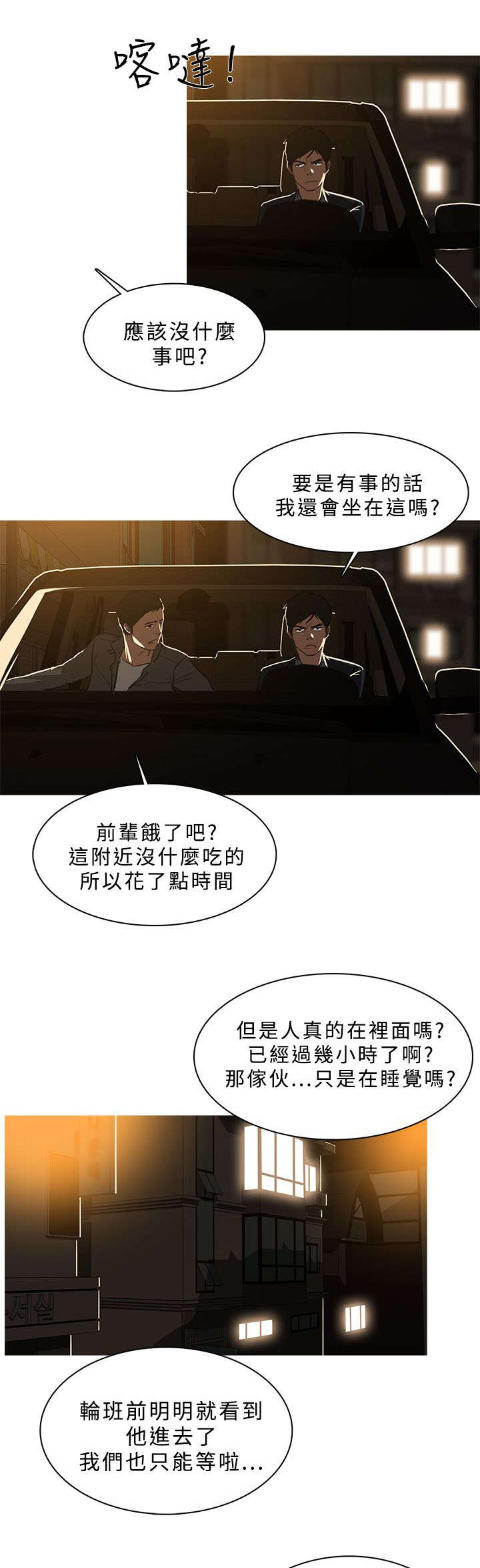 地鼠漫画,第79章：安排妥当2图