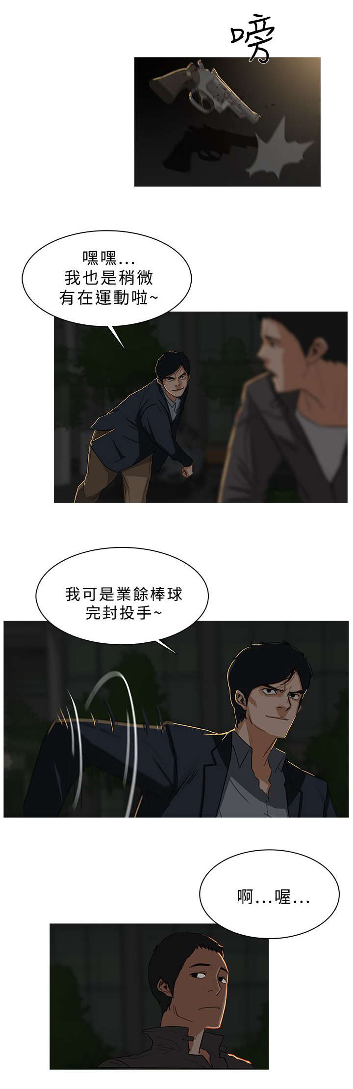 地鼠漫画,第53章：寻找帮助2图