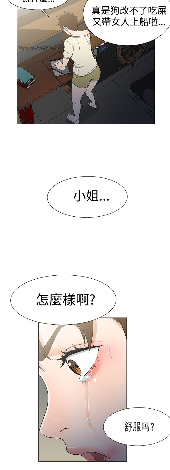 头号嫌疑人音频漫画,第19章：反叛2图