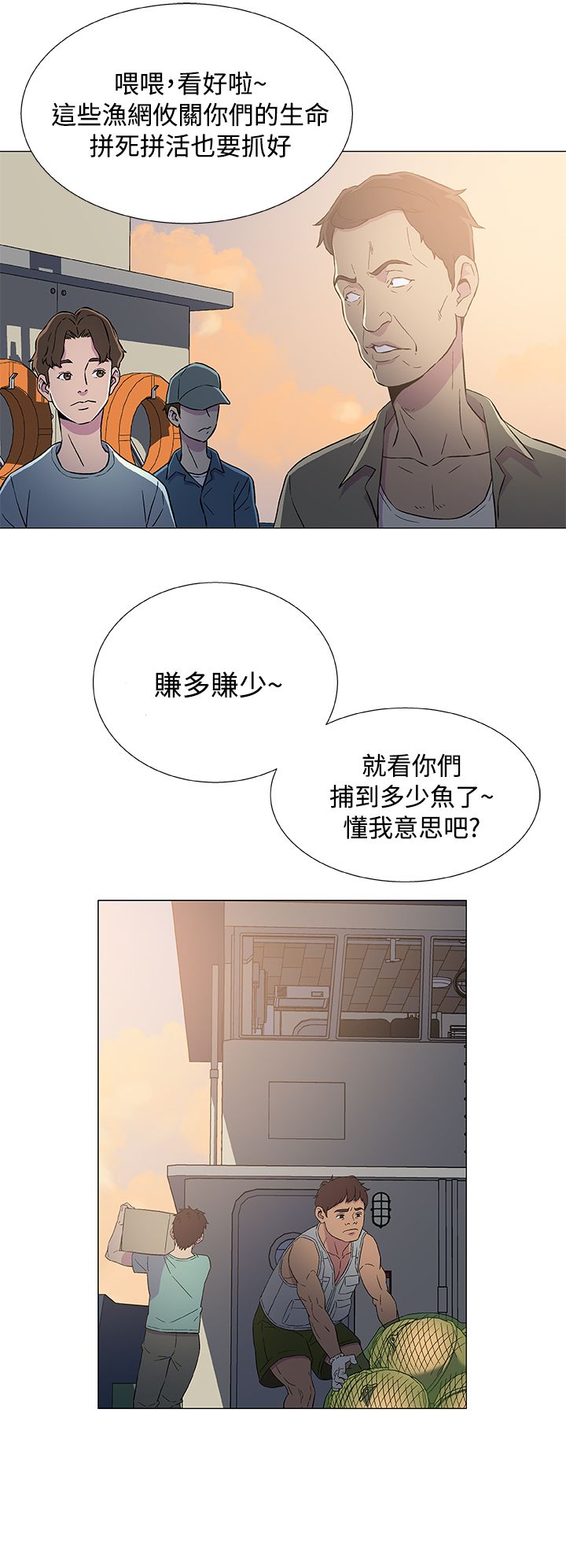 头号船员漫画,第8章：出港2图