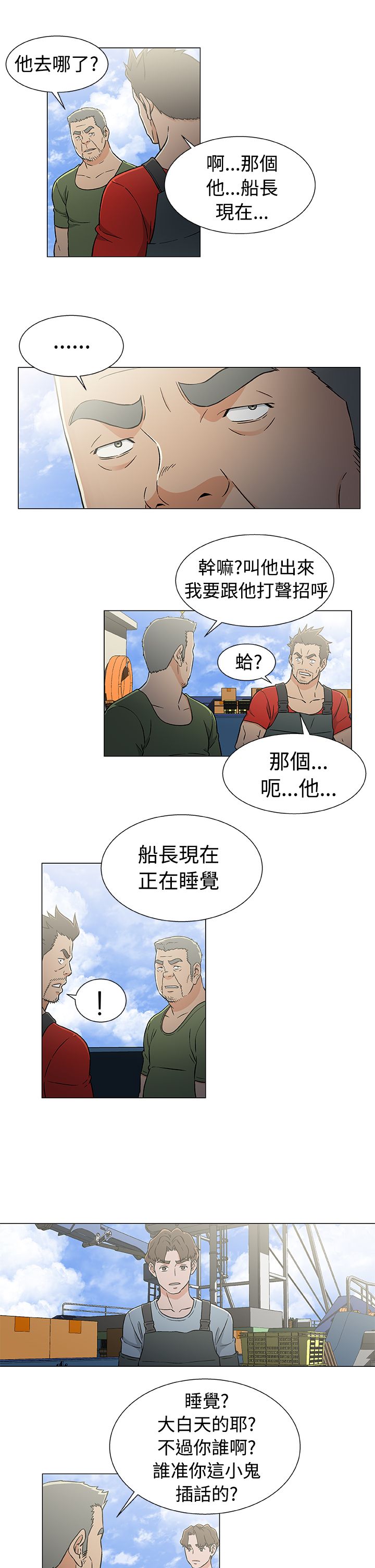 头号船员漫画,第26章：机会1图