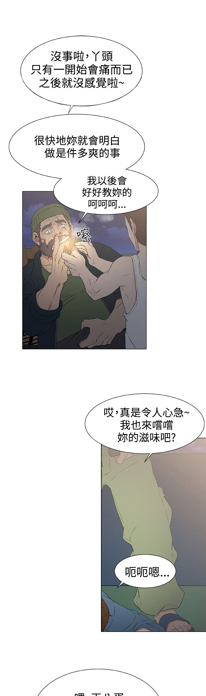 头号船员漫画,第15章：绝望1图