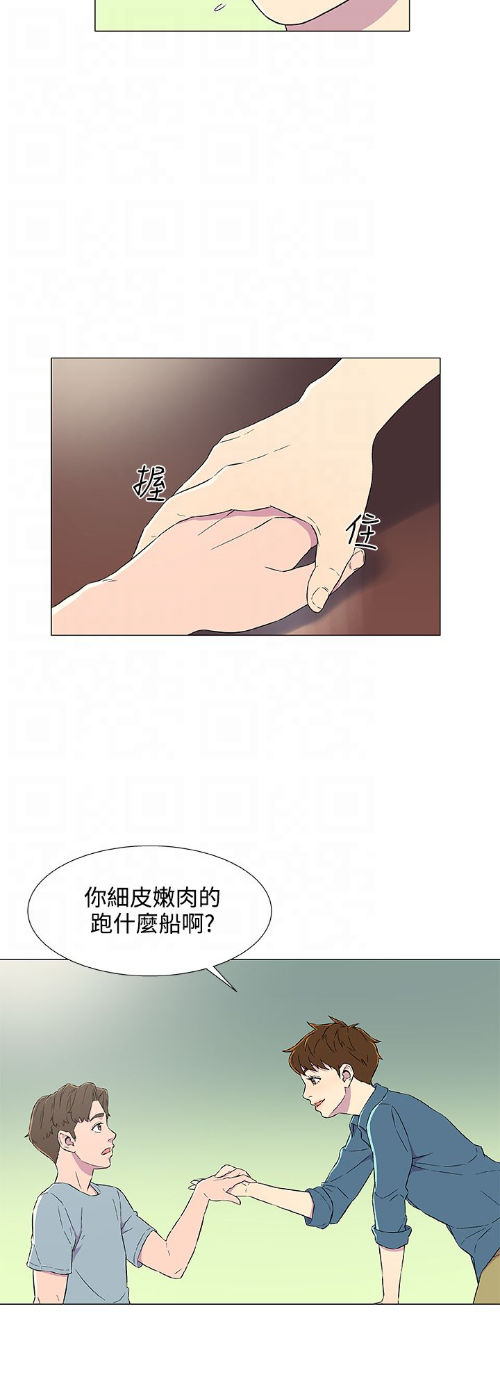 头号船员漫画,第7章：登船2图