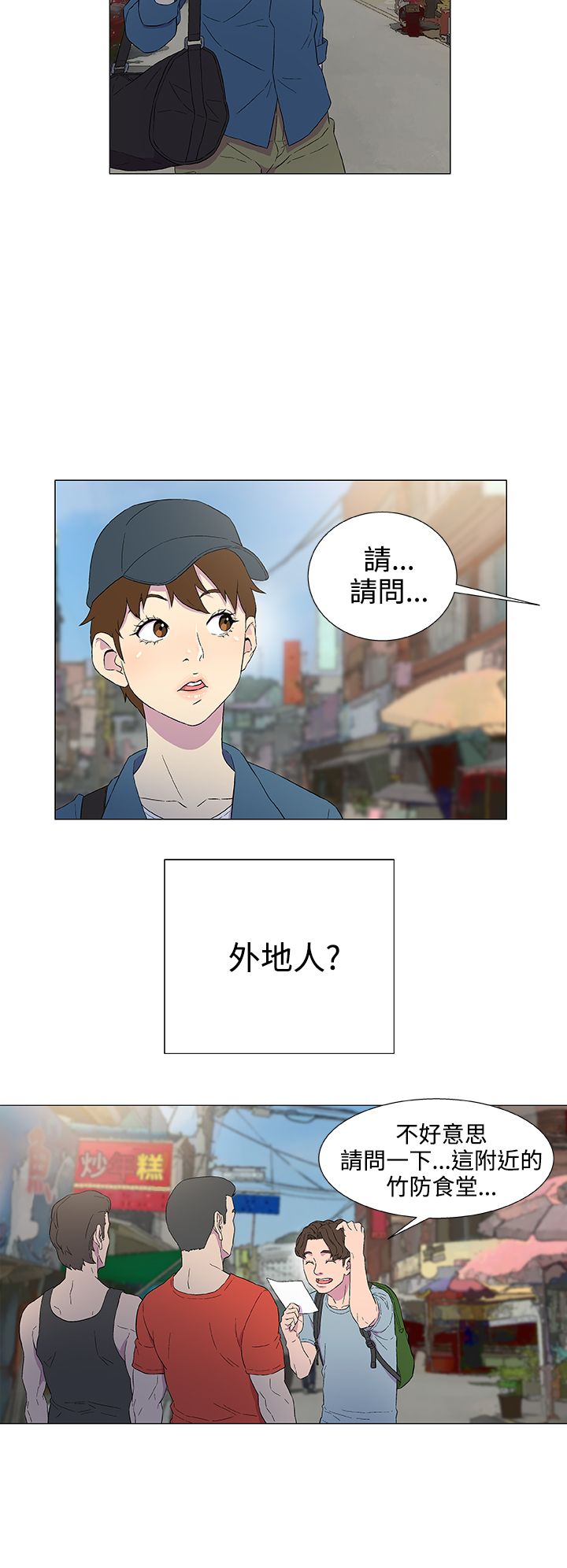 头号船员漫画,第6章：外地人2图