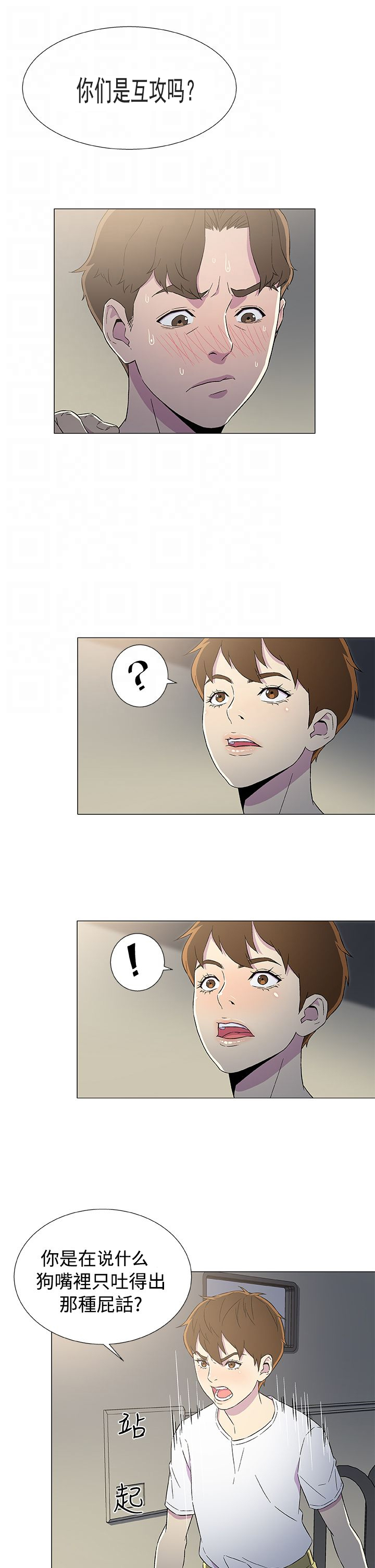 头号船员漫画,第10章：被打1图