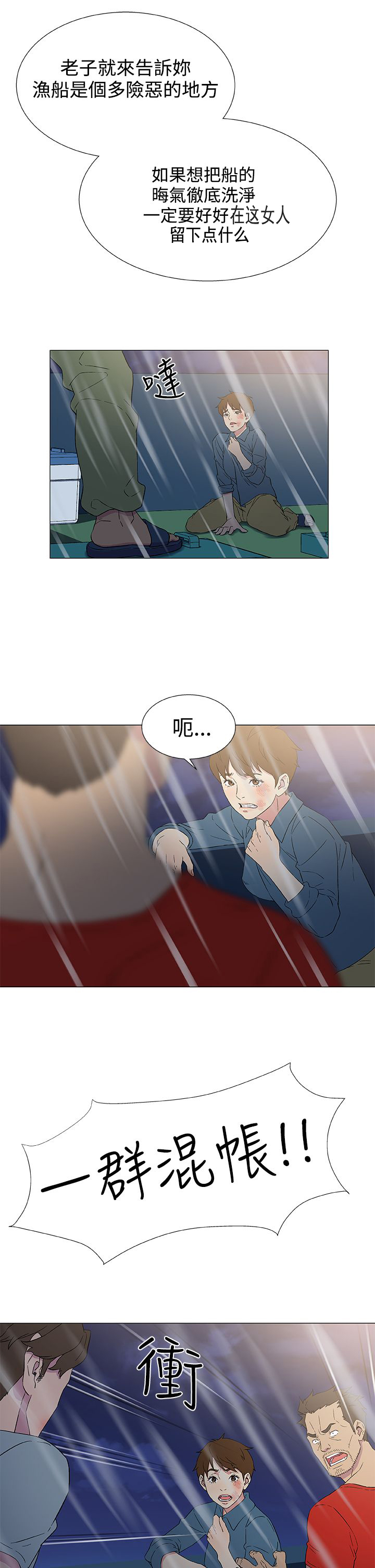 头号船员漫画,第14章：被迫献身1图