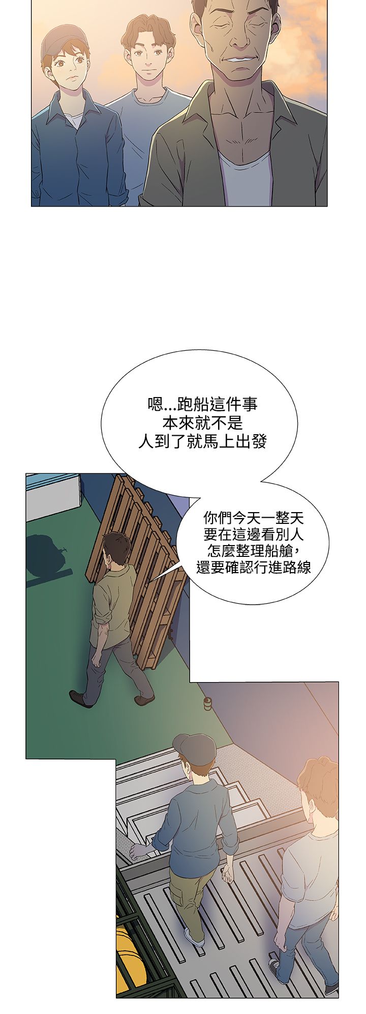 头号嫌疑人音频漫画,第8章：出港2图