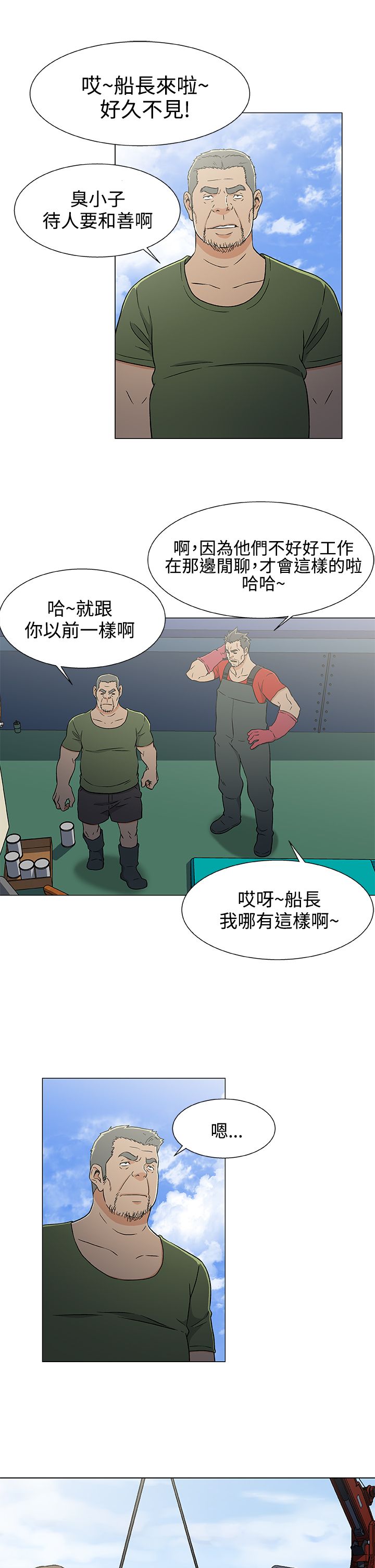 头号船员漫画,第26章：机会1图