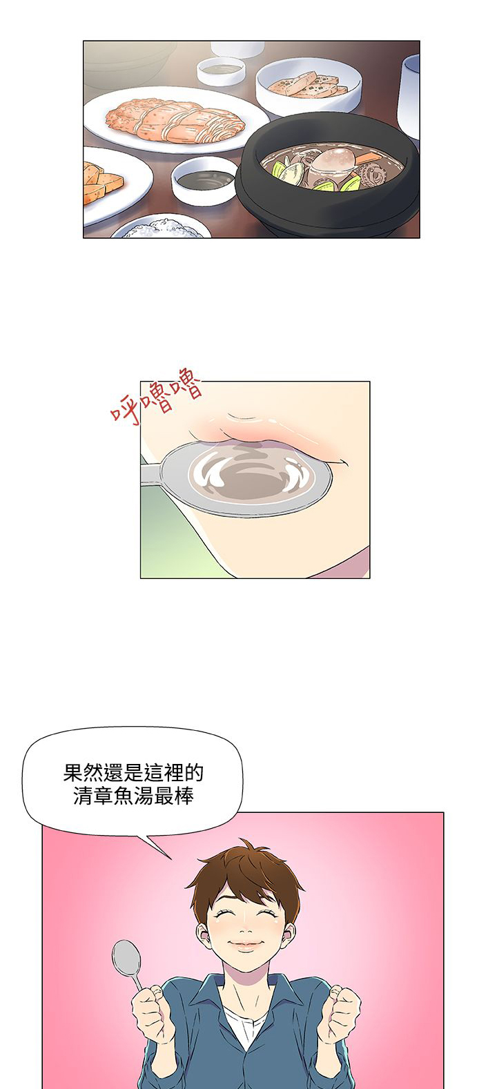 头号船员漫画,第7章：登船1图